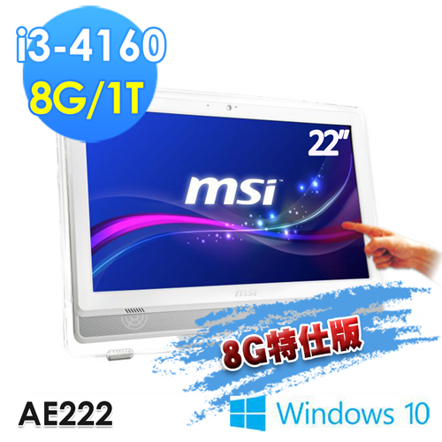 【msi微星】AE222-270TW 22吋 i3-4160 WIN10 多點觸控AIO(8G特仕版)