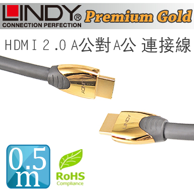 LINDY 林帝 Premium Gold 系列 高速 HDMI 2.0 A公對A公 連接線 0.5M (37850)