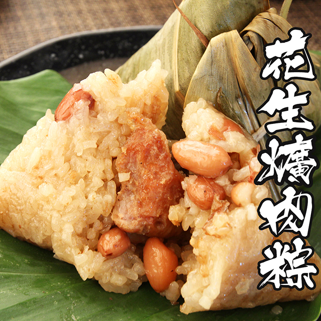 【海鮮王】傳統粽香花生爌肉粽 *2包組(共12顆/120g/顆)