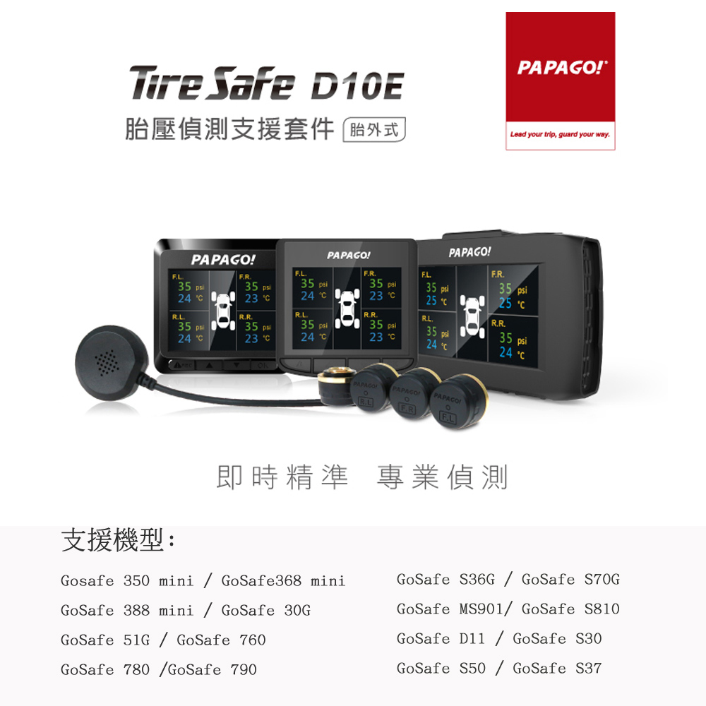 PAPAGO ! TireSafe D10E胎外式胎壓偵測支援套件(需搭配特定型號主機)  (兩年保固)黑色
