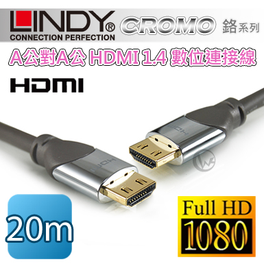 LINDY 林帝 CROMO 鉻系列A公對A公 HDMI 1.4 數位連接線 41448【20m】
