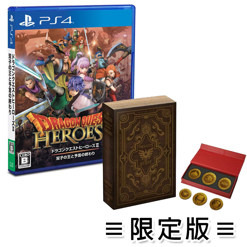 PS4勇者鬥惡龍 英雄集結 II 雙子之王與預言的終結-日文限定版