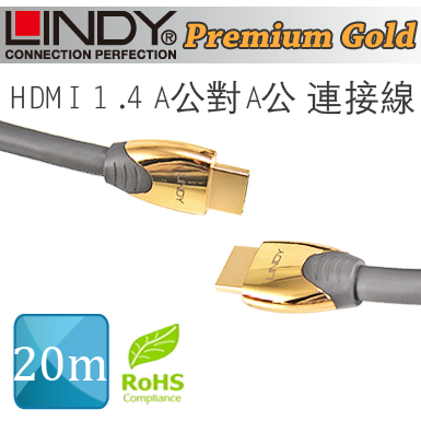 LINDY 林帝 Premium Gold 系列 高速 HDMI 1.4 A公對A公 連接線 20M (37858)