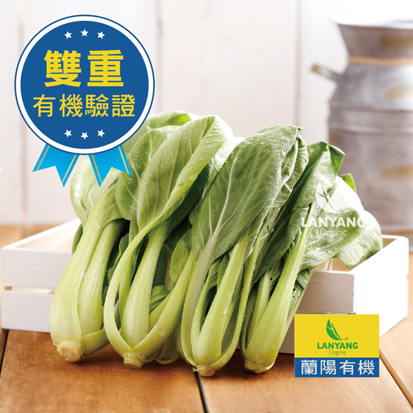 【蘭陽有機】有機青江菜250g