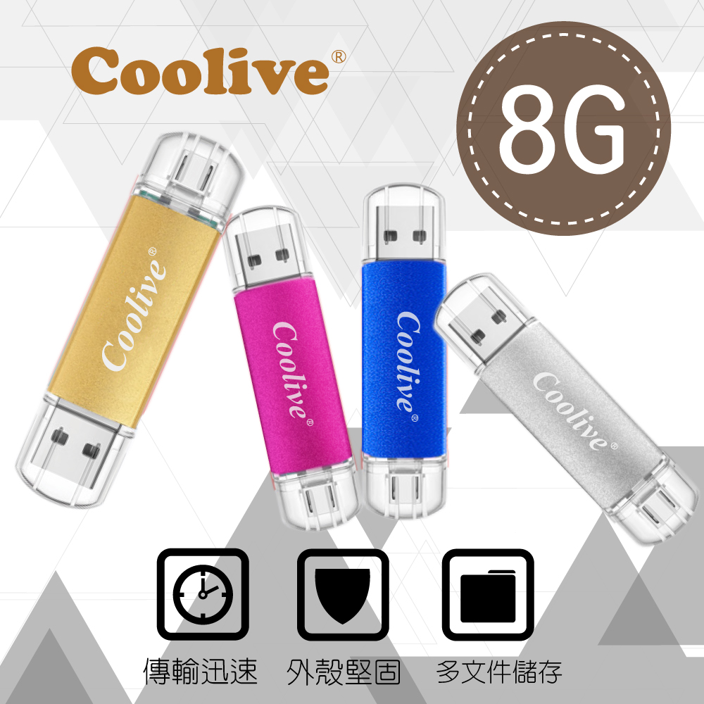 Coolive「晶彩」安卓OTG手機電腦隨身碟 8G粉色