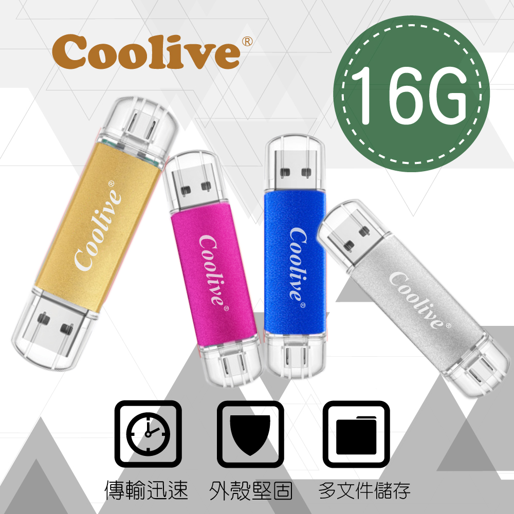 Coolive「晶彩」安卓OTG手機電腦隨身碟 16G粉色