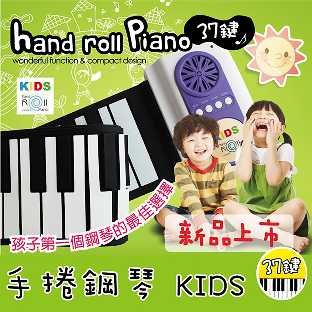 【音樂啟蒙】 兒童手捲鋼琴 KIDS 37鍵