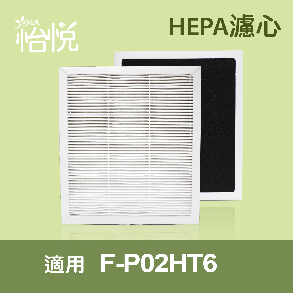 【怡悅HEPA濾心】(三片量販包)適用國際F-P02HT6空氣清淨機