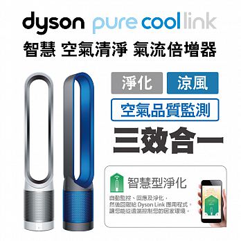 dyson TP02 Pure Cool Link 氣流倍增器(雙色上市)                              時尚白