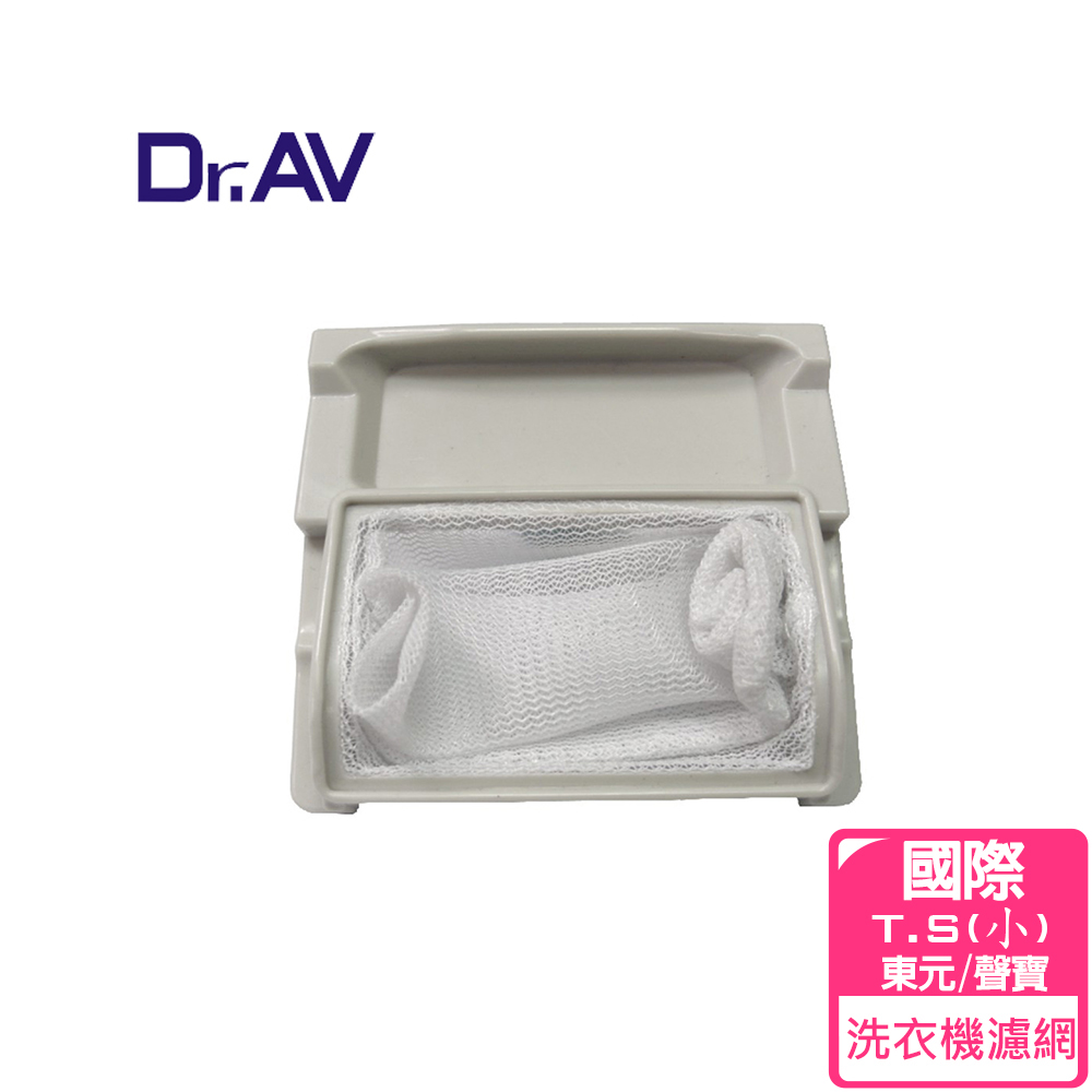 【Dr.AV】 NP-006 國際T.S 東元 聲寶 洗衣機專用濾網(小)