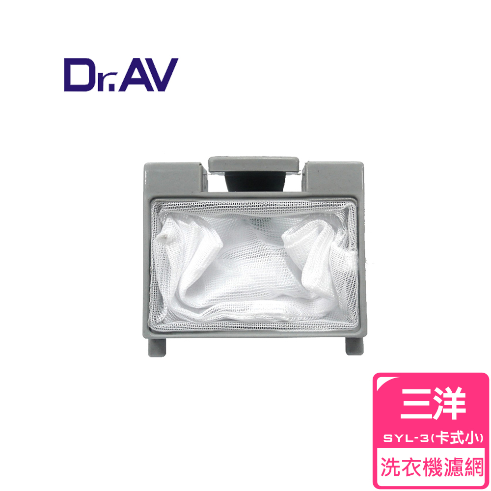 【Dr.AV】 NP-013 三洋 SYL-3 洗衣機專用濾網(卡式小)