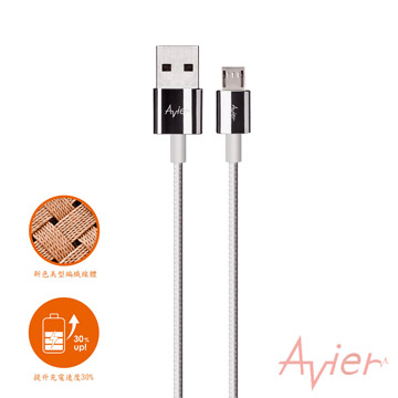 Avier Line Pro (MicroUSB) Android 專用極速鋅合金編織傳輸充電線科技銀