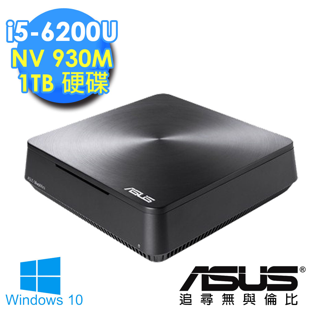 【ASUS】VIVO PC VM65N《小巧精實》i5-6200U 獨顯 1TB 迷你電腦-Win10 (VM65N-62UUATE)                              黑