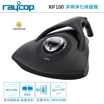 【RAYCOP】紫外線熱風除塵?機  (黑/白) RP100黑