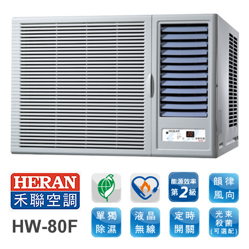 禾聯 HERAN 旗艦系列 (適用坪數14-20坪、6880kcal) 窗型冷氣 HW-80F