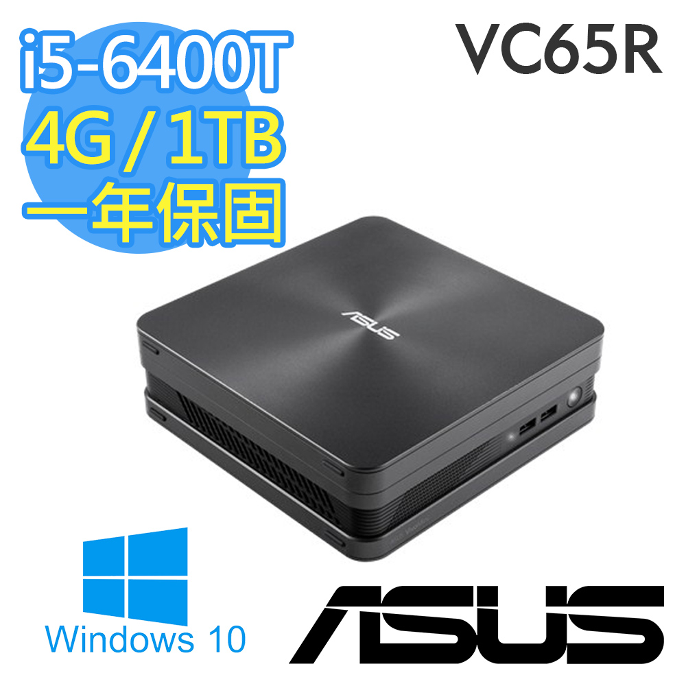 ASUS VIVOMini VC65R i5-6400T四核《鋼鐵戰將》1TB迷你電腦(64T5ATA)-Win10