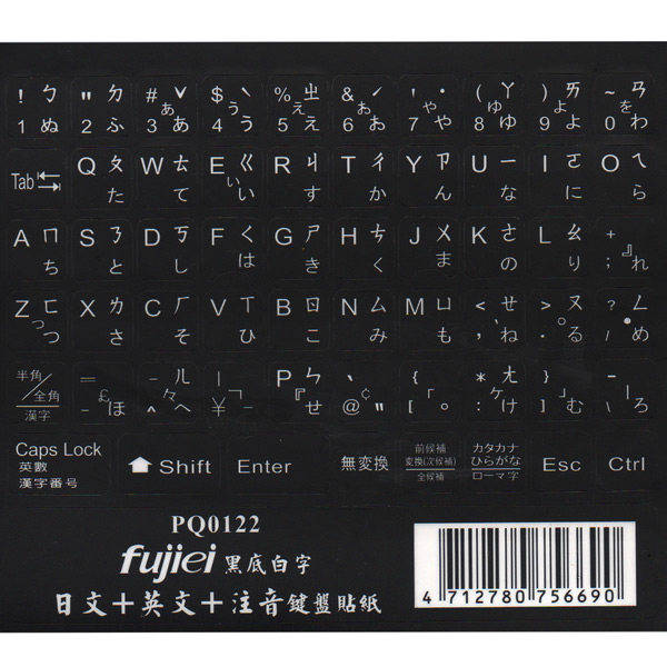 鍵盤貼紙~日文+注音電腦鍵盤貼紙-黑底白字