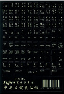 鍵盤貼紙~黑色底螢光字體電腦鍵盤貼紙