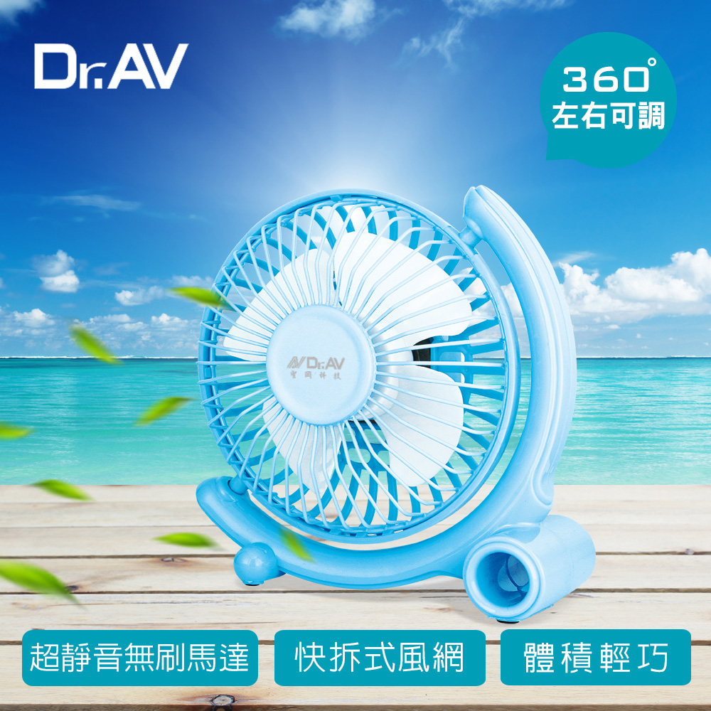 【Dr.AV】FAN-180 360°USB強風扇(可左右選轉角度調整)冰川藍
