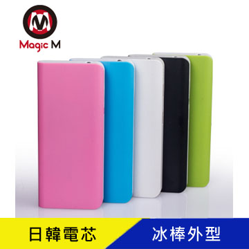 Magic M「魔幻冰棒」20000S型行動電源 (日韓電芯)粉色