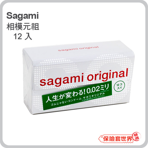 【保險套世界精選】Sagami．相模元祖 002超激薄保險套（12入）