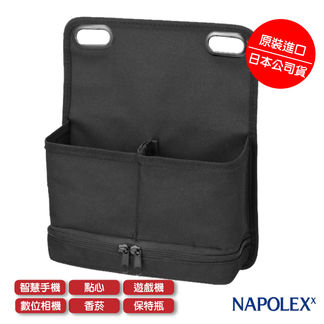 【日本NAPOLEX】後座多功能置物袋JK-58(汽車︱收納︱飲料手機架)