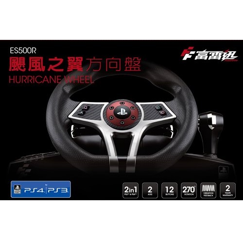 FlashFire ES500R 颶風之翼 賽車方向盤 (PS4/PS3)