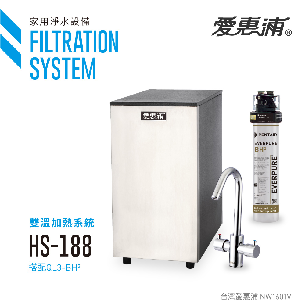 【愛惠浦公司貨】機械龍頭雙溫飲水設備(EVB-HS188+QL3-BH2)