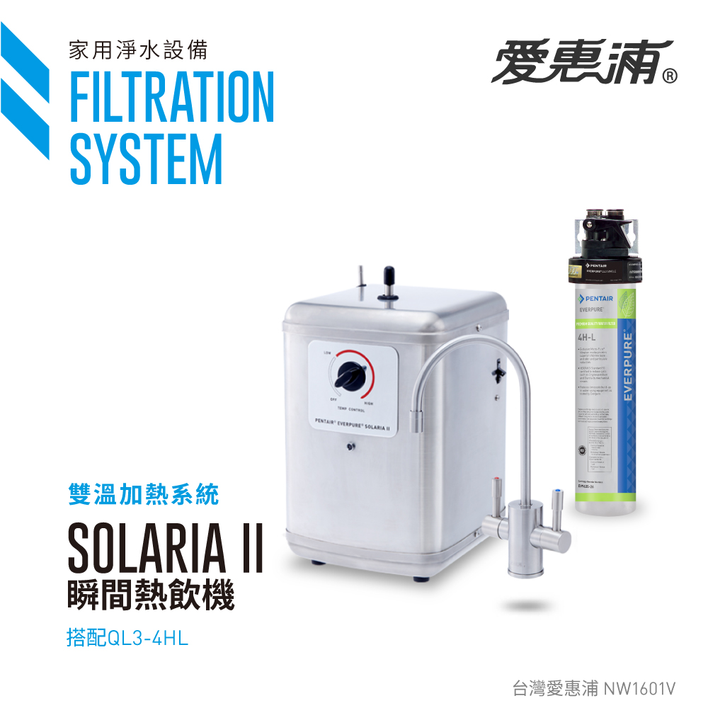 【愛惠浦公司貨】索拉利亞 機械龍頭瞬熱雙溫飲水設備(Solaria II+QL3-4HL)