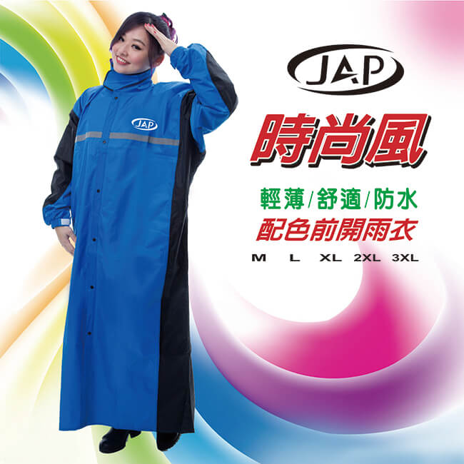 潔豹 時尚風配色前開雨衣 YW-R310 (5XL)5XL藍/黑