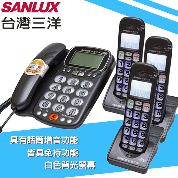 台灣三洋SANLUX數位無線電話機(三子機)鐵灰色