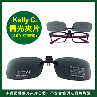 【Kelly C.】偏光眼鏡夾片-眼鏡族必備！超遮陽 夾式可掀 超輕材質(方形-綠#209)
