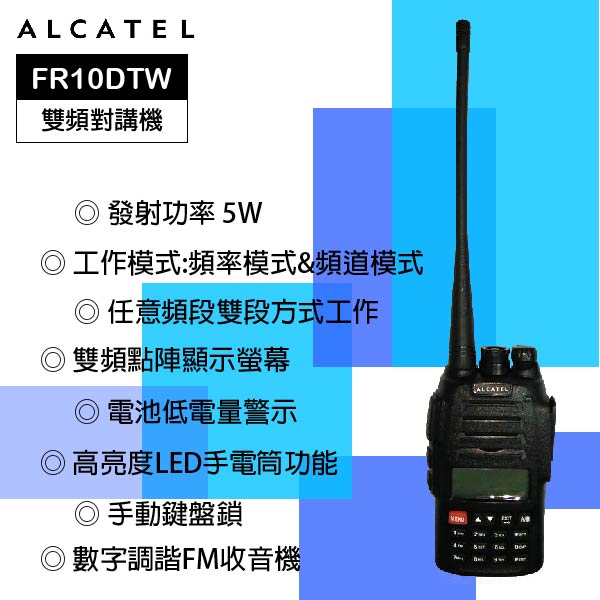ALCATEL 5W專業型長距離雙頻無線電對講機 FR10DTW黑色