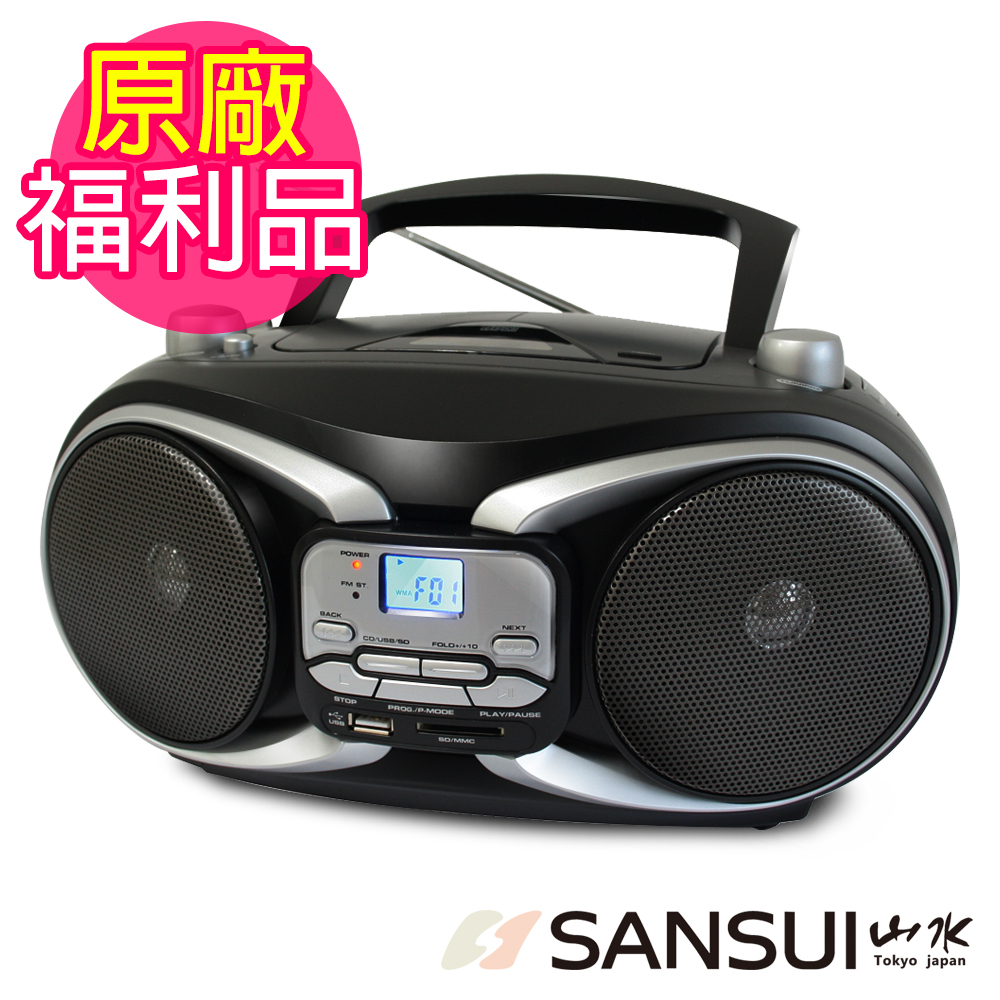福利品SANSUI山水CD/MP3/USB/SD/AUX手提式音響(SB-88N)