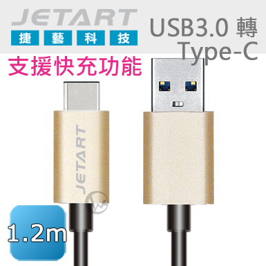 JetArt 捷藝 鋁合金 快充支援 USB3.0 A/公 轉 Type-C 傳輸線 1.2m (CAC2300)
