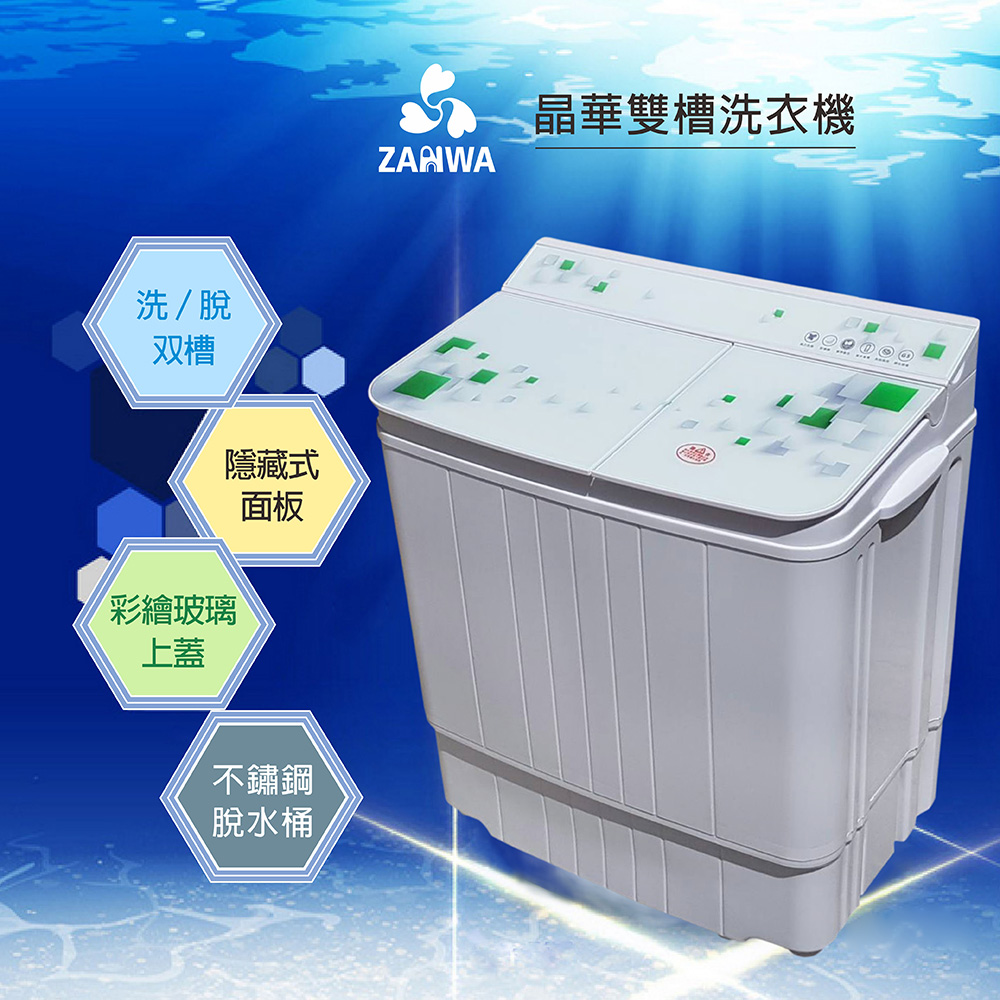 ZANWA晶華 3.6KG節能雙槽洗衣機/洗滌機 ZW-238S