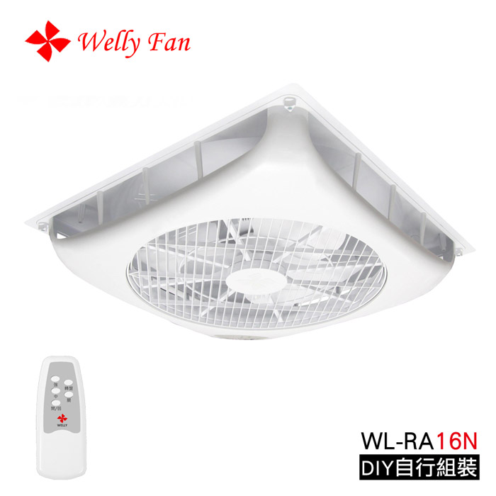 【威力 Welly】輕鋼架天花板扇葉18吋循環扇(不含安裝)(WL-RA16N)