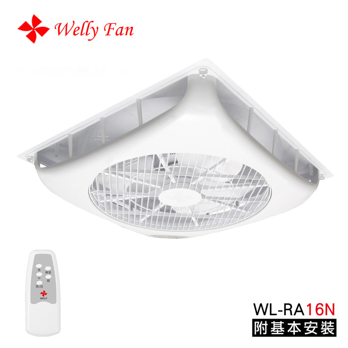 【威力 Welly】輕鋼架天花板扇葉18吋循環扇(附基本安裝)(WL-RA16N)