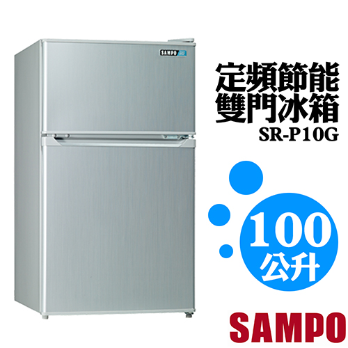 【聲寶SAMPO】100公升定頻節能小冰箱 SR-P10G