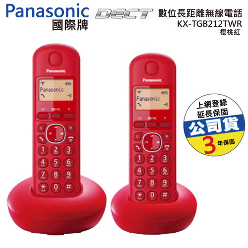國際Panasonic-DECT 數位無線長距離雙手機電話(三色) KX-TGB212TW櫻桃紅