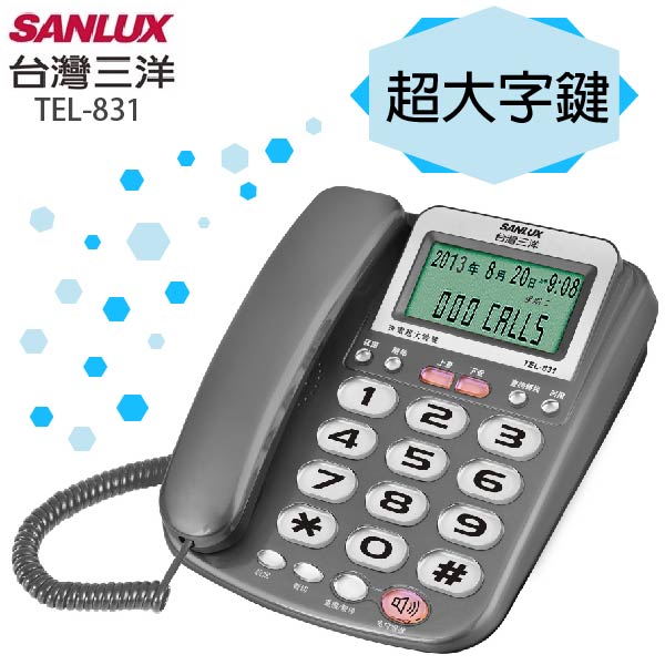 台灣三洋SANLUX超大來電鈴聲有線電話TEL-831鐵灰色