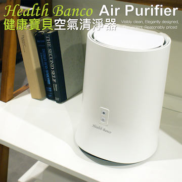 Health Banco 健康寶貝空氣清淨器-大