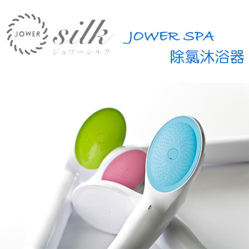 【JOWER 】SPA除氯沐浴器 日本原裝 JS-214綠