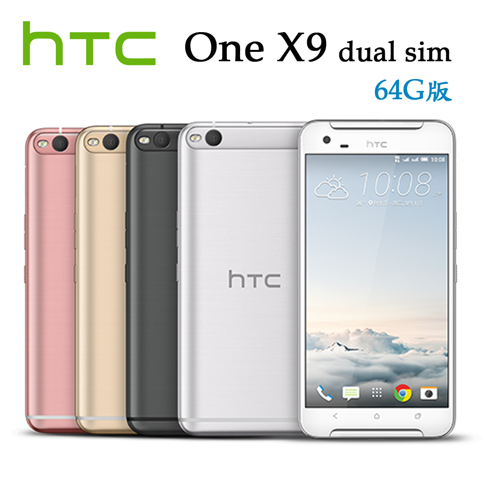 HTC One X9 dual sim 八核心5.5吋全頻雙卡機(3G/64G版)※送保貼※銀