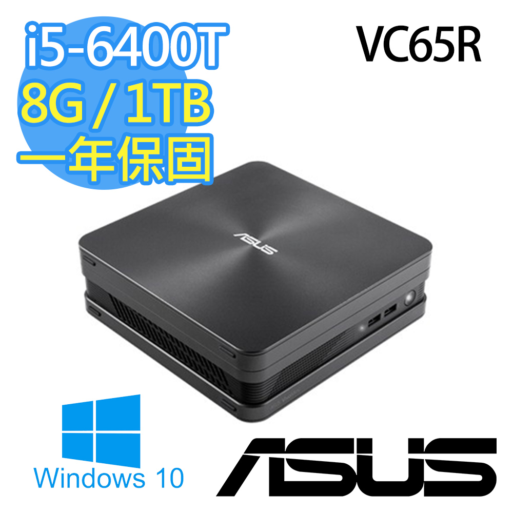 【ASUS】VIVO VC65R【低調黑鑽】i5-6400T 1T/8G 迷你電腦-Win10 (64T4ATA)