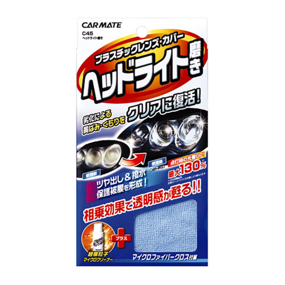 【日本CARMATE】燈殼亮光復原劑C45 (汽車︱美容︱清潔)