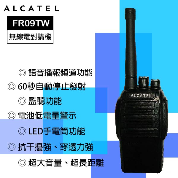 阿爾卡特 ALCATEL 長距離無線電對講機 FR09TW