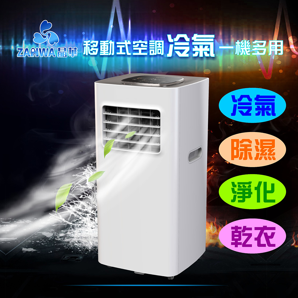 ZANWA晶華 移動式除濕冷氣機 ZW20-1060
