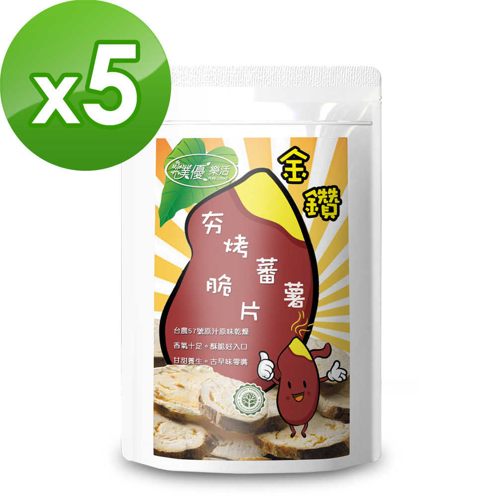 【樸優樂活】金鑽夯烤蕃薯脆片(80g/包)x5件組