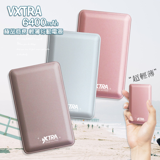 VXTRA日本Maxell電芯-台灣製造 極品商務6400mah 磨砂感掌上型行動電源商務銀
